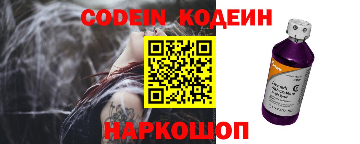 Кодеиновый сироп Lean Purple Drank Озёрск
