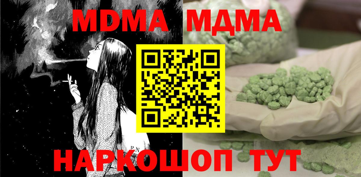 МДМА crystal  Вход с VPN  Озёрск 