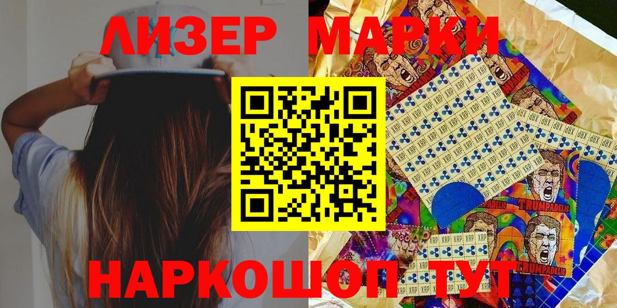 Наркотические марки 1500мкг Озёрск