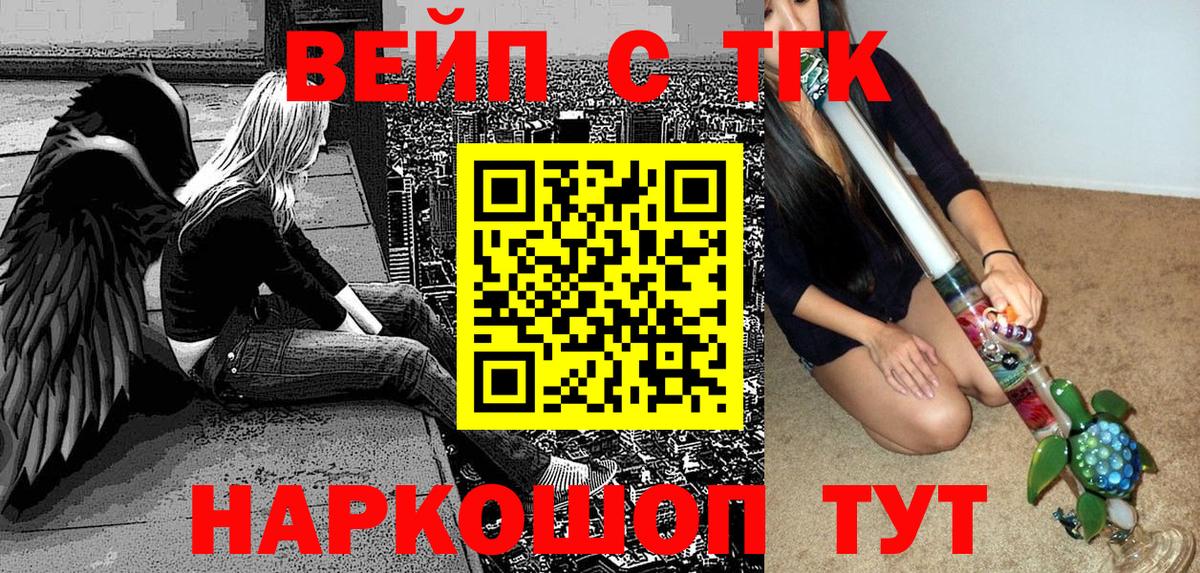 Озёрск  ТГК вейп  Вход с VPN  ТГК гашишное масло 